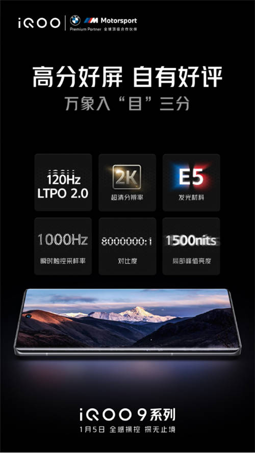 iQOO 9 Pro爆料總結：性能依舊拉滿，配置全面提升