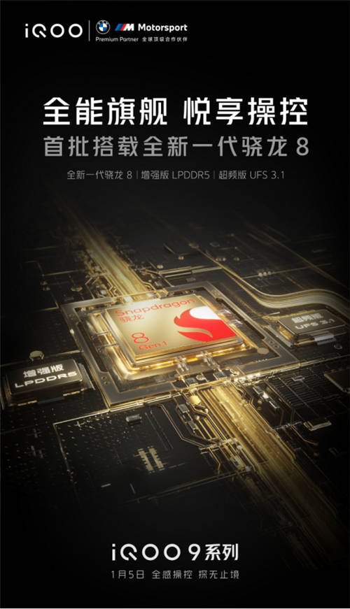 iQOO 9 Pro爆料總結：性能依舊拉滿，配置全面提升