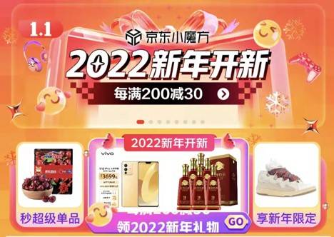 下單抽取2022元紅包 今晚8點京東新年好物節(jié)“開新2022”陪你跨年！