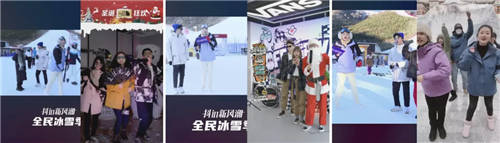 品牌成交新客占比超85%，抖音電商全民冰雪季是怎么做到的？