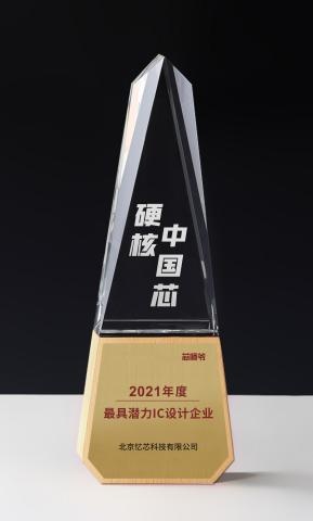 重磅!憶芯斬獲兩項硬核中國芯大獎 引領(lǐng)國產(chǎn)高性能企業(yè)級SSD市場