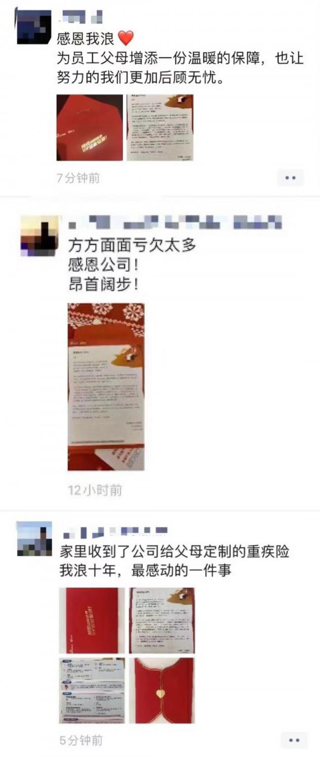 新浪集團(tuán)升級員工福利：為父母配備保額30萬元重疾醫(yī)療險