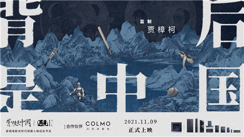 雪山遇見未來墅智，COLMO開啟理享生活新紀元