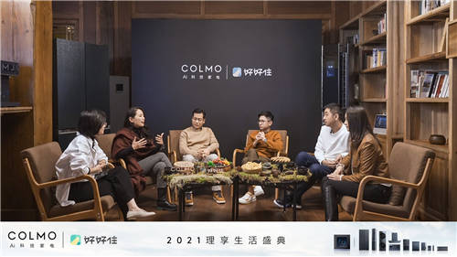 雪山遇見未來墅智，COLMO開啟理享生活新紀元