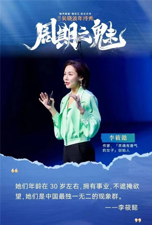 李筱懿X吳曉波年終秀：你好，姐姐（跨年演講全文）