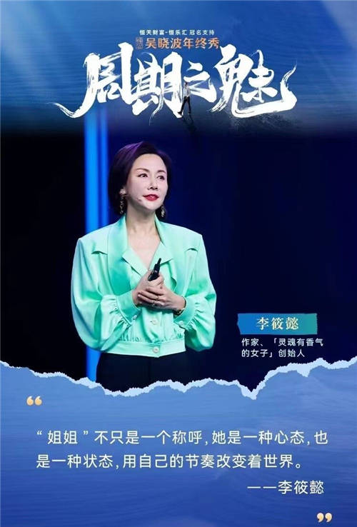 李筱懿X吳曉波年終秀：你好，姐姐（跨年演講全文）