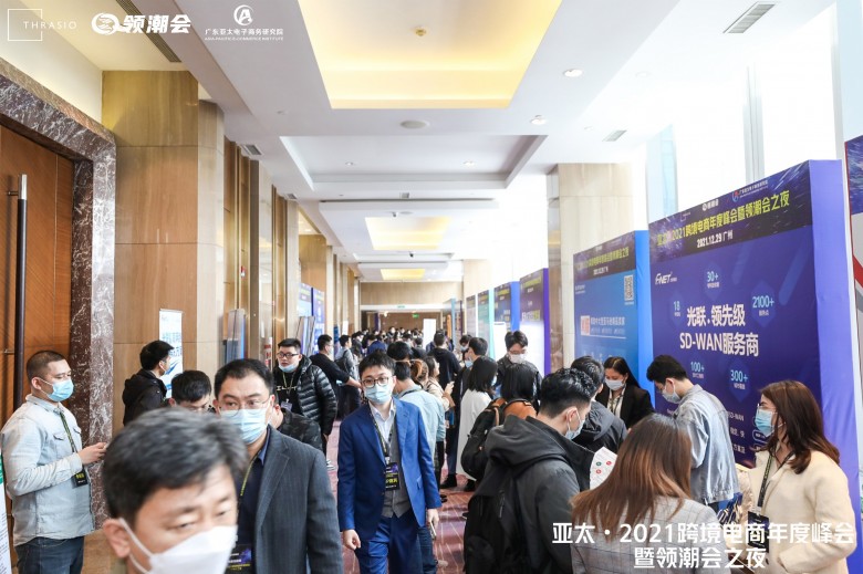 光聯(lián)集團(tuán)攜SD-WAN跨境電商解決方案，亮相亞太?2021跨境電商年會(huì)