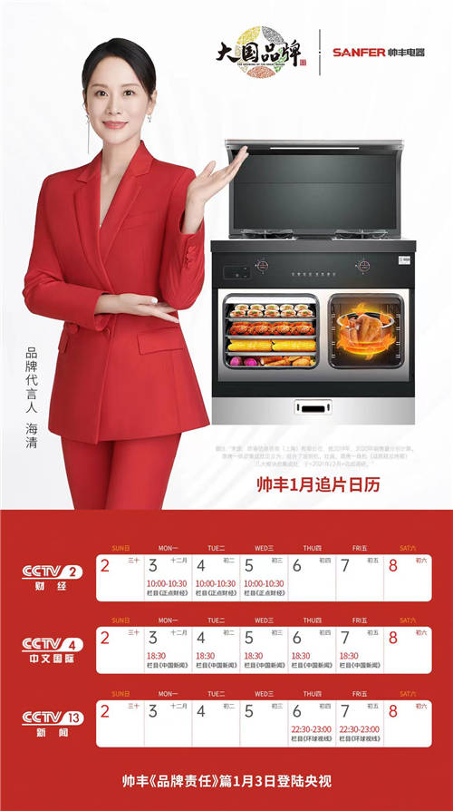 2022元旦央視三大頻道+全國十一大機(jī)場(chǎng)，10大品牌帥豐集成灶領(lǐng)跑新年第一槍