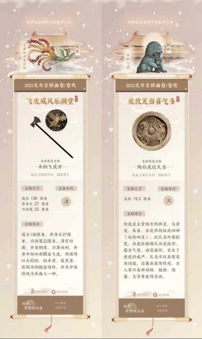QQ瀏覽器聯(lián)合故宮出版社 上線探尋紫禁城瑞獸迎新年活動(dòng)
