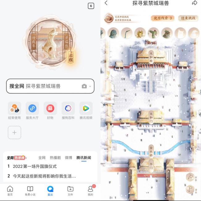 QQ瀏覽器聯(lián)合故宮出版社 上線探尋紫禁城瑞獸迎新年活動(dòng)
