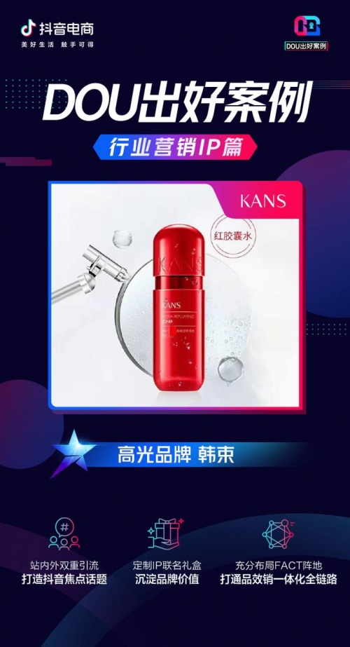 2022年，怎么能不懂行業(yè)營(yíng)銷(xiāo)IP的聯(lián)動(dòng)玩法「DOU出好案例Vol.7」