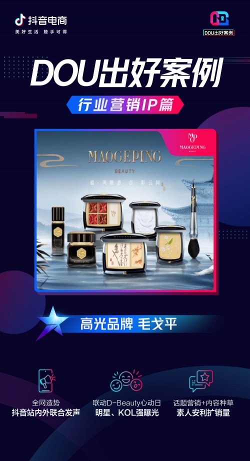 2022年，怎么能不懂行業(yè)營(yíng)銷(xiāo)IP的聯(lián)動(dòng)玩法「DOU出好案例Vol.7」