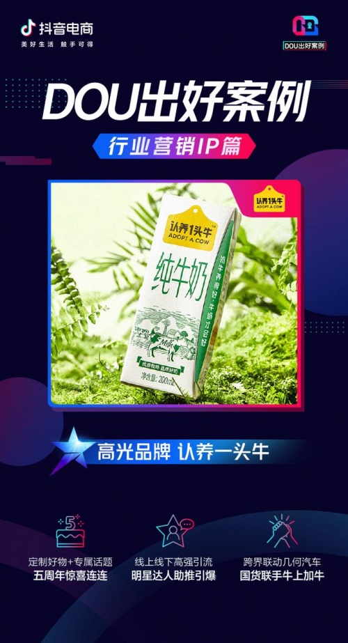 2022年，怎么能不懂行業(yè)營(yíng)銷(xiāo)IP的聯(lián)動(dòng)玩法「DOU出好案例Vol.7」