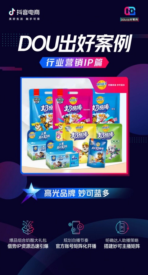2022年，怎么能不懂行業(yè)營(yíng)銷(xiāo)IP的聯(lián)動(dòng)玩法「DOU出好案例Vol.7」
