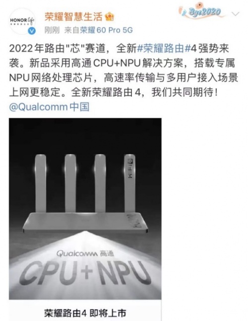 榮耀高通互動：全“芯”升級榮耀路由4即將亮相，開啟路由“芯”賽道新征程