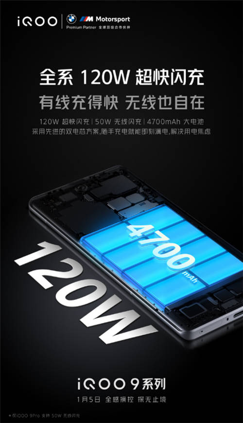 點燃速度與激情，iQOO 9寶馬聯(lián)名定制款配色亮相