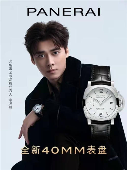 沛納海手表什么檔次？沛納海攜手李易峰，引領(lǐng)優(yōu)雅都市休閑新潮流
