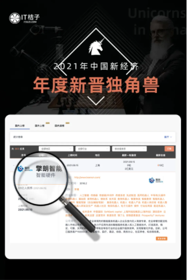 再獲權(quán)威認(rèn)證，擎朗智能榮登2021中國(guó)新經(jīng)濟(jì)年度新晉獨(dú)角獸榜單