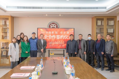 中手游聯(lián)袂廣州華商職院，神繪校企合作新畫(huà)卷