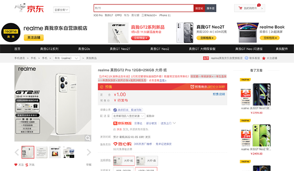 京東實力寵粉 預(yù)定realme GT2系列新品享一年質(zhì)保換新