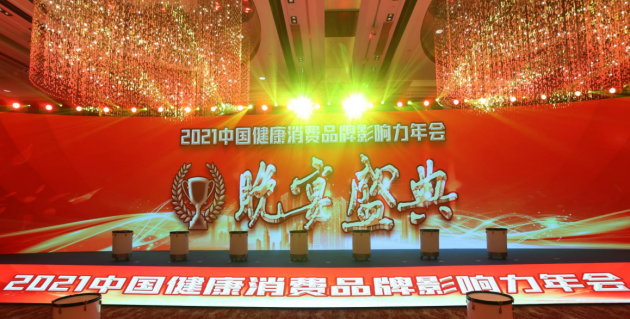 榮耀加冕！樂(lè)佳善優(yōu)斬獲“2021年度健康消費(fèi)領(lǐng)航品牌”大獎(jiǎng)