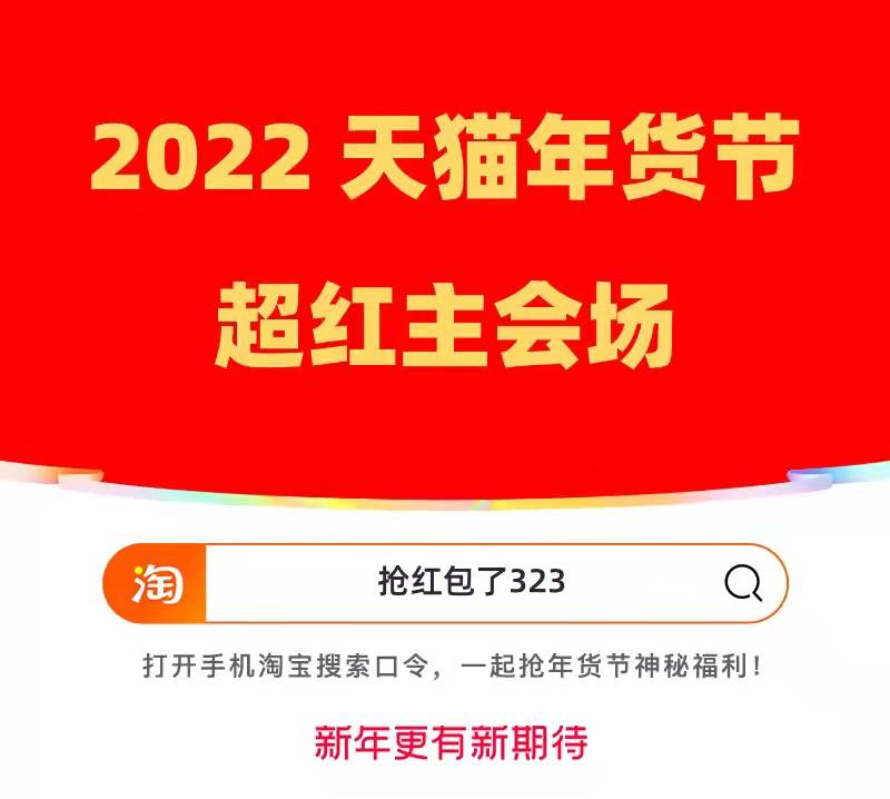 2022京東淘寶天貓年貨節(jié)活動(dòng)是什么時(shí)候？9999元超級(jí)紅包、滿減攻略