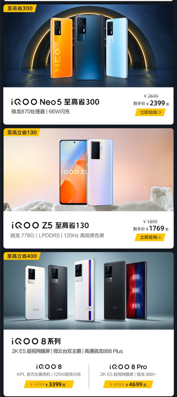 iQOO 9系列登場(chǎng)！下單加贈(zèng)藍(lán)牙耳機(jī)，還可抽獎(jiǎng)贏iQOO新年禮盒
