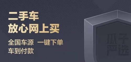 瓜子二手直賣網(wǎng)車無(wú)憂退全款?線下買二手車或?qū)⒆兂蛇^(guò)去式