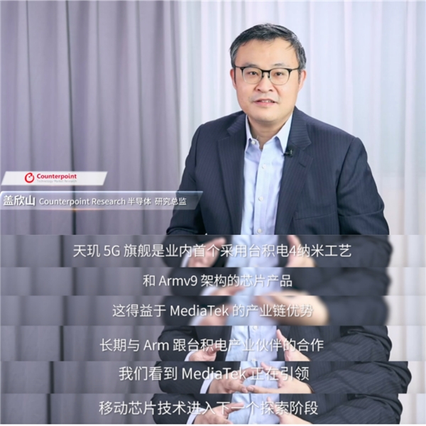 Counterpoint發(fā)布白皮書為旗艦芯片指明方向，聯發(fā)科天璣9000成旗艦機最優(yōu)選