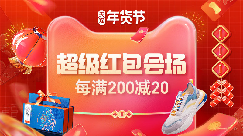 2022淘寶年貨節(jié)紅包口令是什么？怎么領(lǐng)取天貓年貨節(jié)超級(jí)紅包雨密令？