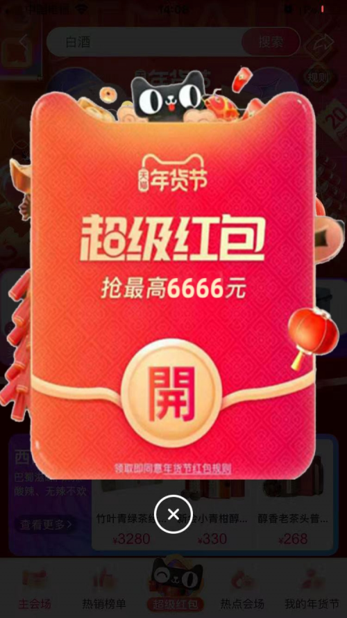 淘寶年貨節(jié)紅包在哪領(lǐng)？怎么搶2022淘寶天貓年貨節(jié)紅包口令攻略