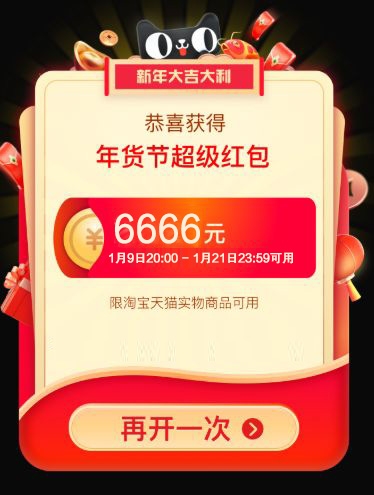 淘寶年貨節(jié)紅包在哪領(lǐng)？怎么搶2022淘寶天貓年貨節(jié)紅包口令攻略