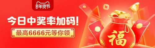 淘寶年貨節(jié)紅包在哪領(lǐng)？怎么搶2022淘寶天貓年貨節(jié)紅包口令攻略