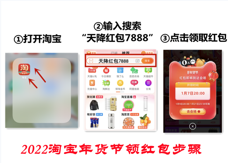 天貓年貨節(jié)紅包口令怎么領(lǐng)？淘寶年貨節(jié)紅包密令大全，最高6666元年貨節(jié)紅包等你來