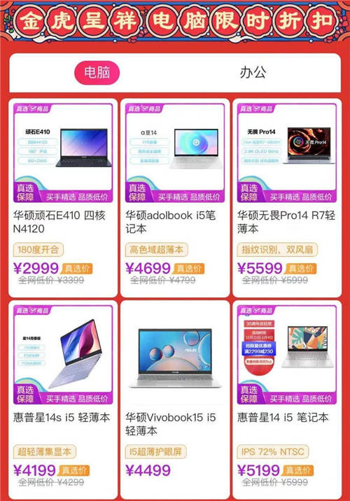 熱銷單品秒殺盡在“真快樂”APP 3C虎年煥新行動不容錯過