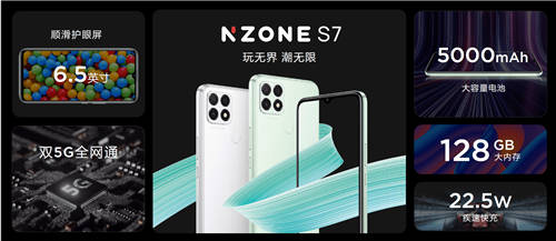 年輕人的潮玩終端，中國移動(dòng)NZONE S7正式開售