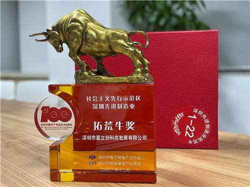 持續(xù)填補(bǔ)行業(yè)空白，嘉立創(chuàng)斬獲“深圳先進(jìn)制造業(yè)拓荒牛獎(jiǎng)”