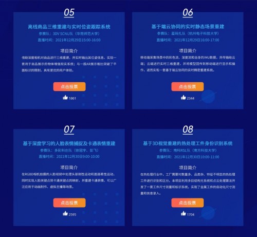 奧比中光&英偉達(dá)重磅賽事高燃舉辦！八支隊伍角逐3D視覺應(yīng)用開發(fā)冠軍