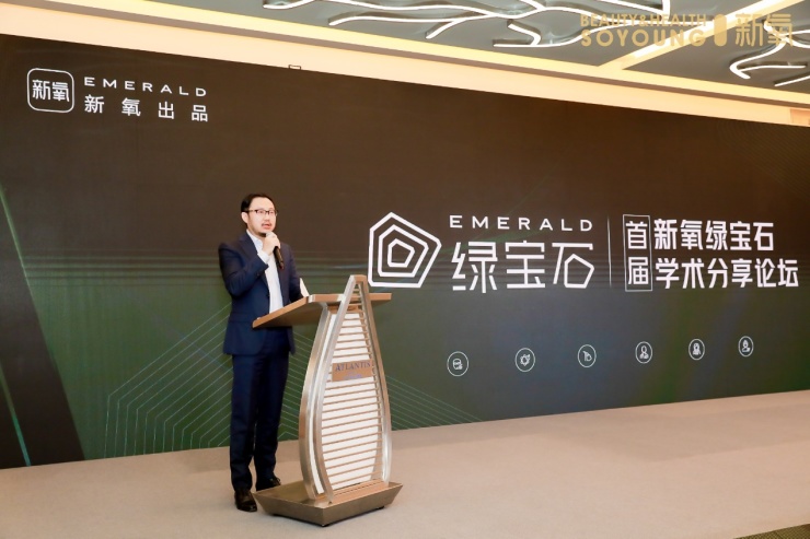 2021新氧綠寶石醫(yī)生集體亮相新氧醫(yī)美盛典：首屆綠寶石學術論壇成功舉辦