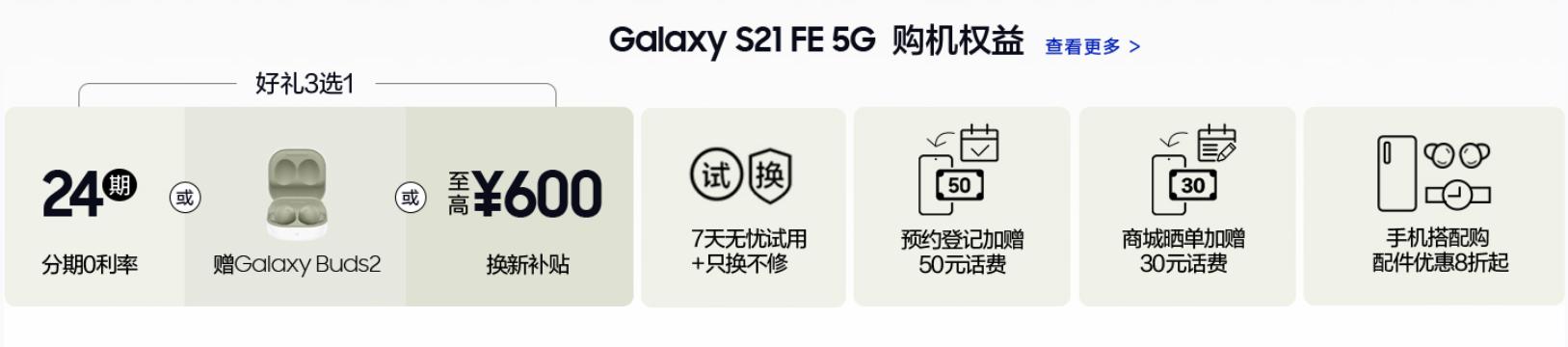 融入用戶喜愛元素的旗艦級手機 三星Galaxy S21 FE 5G預(yù)訂進行時