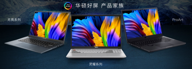 OLED筆記本電腦哪個好？華碩好屏蓄力前行，賦能新時代高質(zhì)量發(fā)展