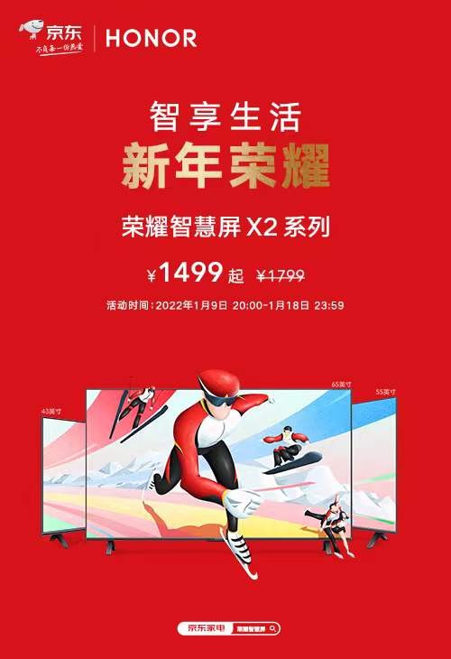 榮耀智慧屏系列產(chǎn)品年貨節(jié)優(yōu)惠來(lái)襲，秒開機(jī)無(wú)廣告陪您嗨翻新年