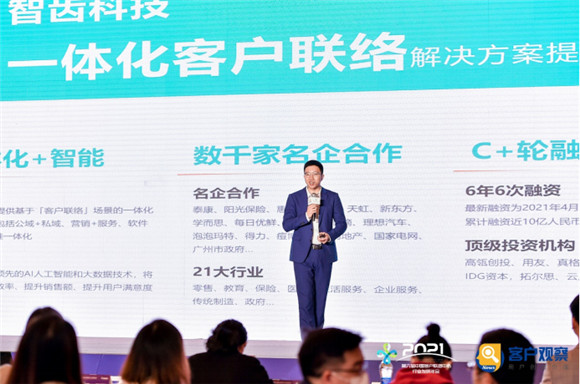 一體化客戶聯(lián)絡(luò)備受認(rèn)可  智齒科技接連斬獲六項大獎