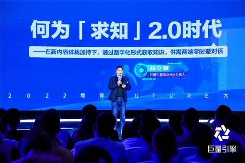 巨量引擎2022教育Future大會(huì)：完善學(xué)習(xí)成長全場(chǎng)景，協(xié)同各方共建“大教育行業(yè)”