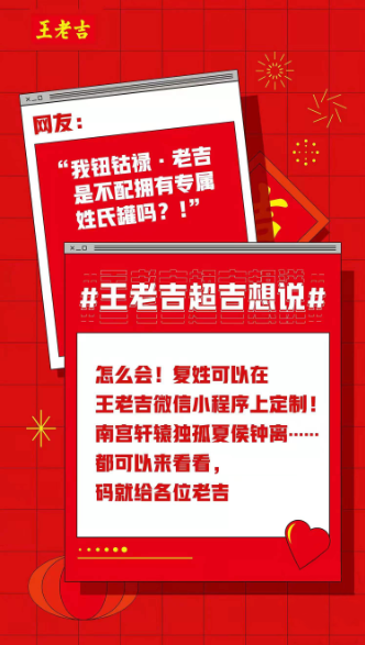 啥？天貓?jiān)诰€找王老吉求姓氏罐？這cp保熟嗎？