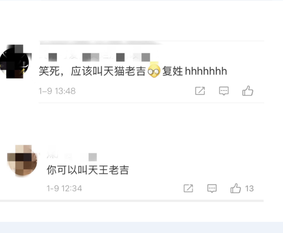 啥？天貓?jiān)诰€找王老吉求姓氏罐？這cp保熟嗎？