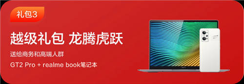 虎虎傳新意！realme真我潮玩年貨節(jié)購(gòu)機(jī)至高立省1100元