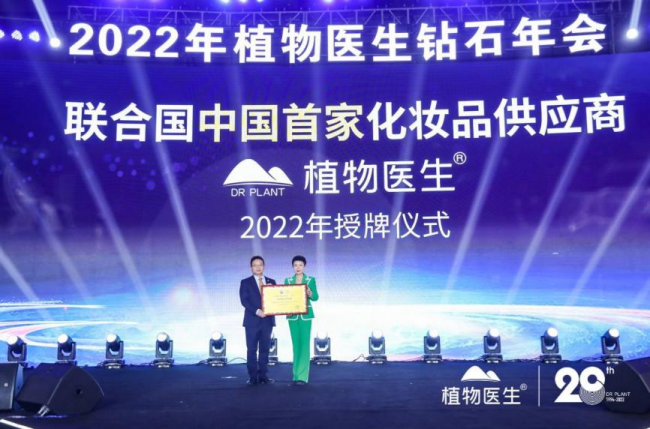 植物醫(yī)生鉆石年會圓滿舉辦，2022新起點新征程