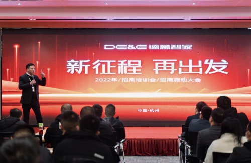 磨礪聚變 蓄勢起航 — —2022年德意智家招商培訓(xùn)暨招商啟動會圓滿落幕