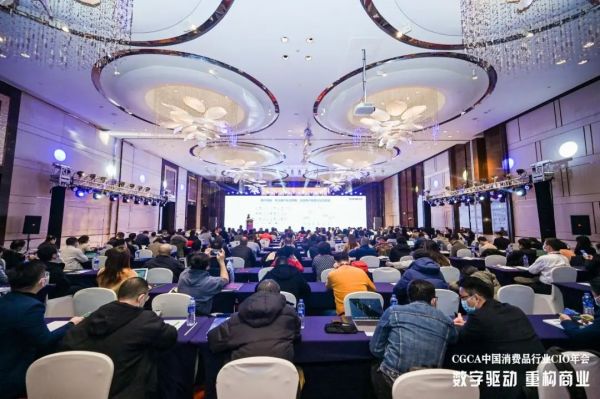 CGCA2021中國消費(fèi)品行業(yè)CIO年會落幕｜有信云榮膺“年度卓越低代碼PaaS中臺獎”